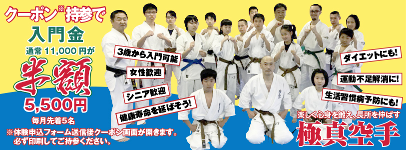 Web限定!入門金半額入門キャンペーンスタート！