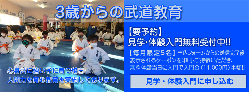 見学・体験入門申し込み（無料･要予約）はこちら